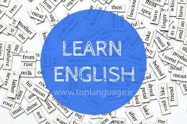 یادگیری مکالمه زبان انگلیسی
