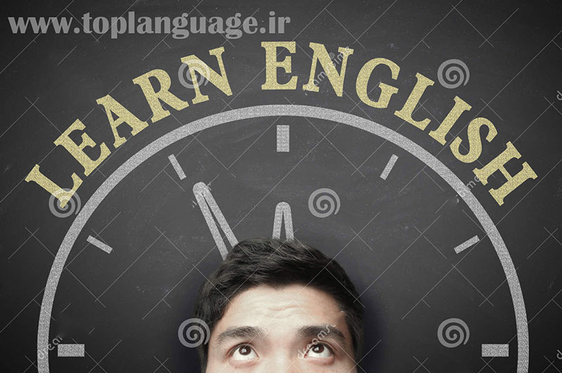 مدت زمان لازم برای آموزش زبان انگلیسی