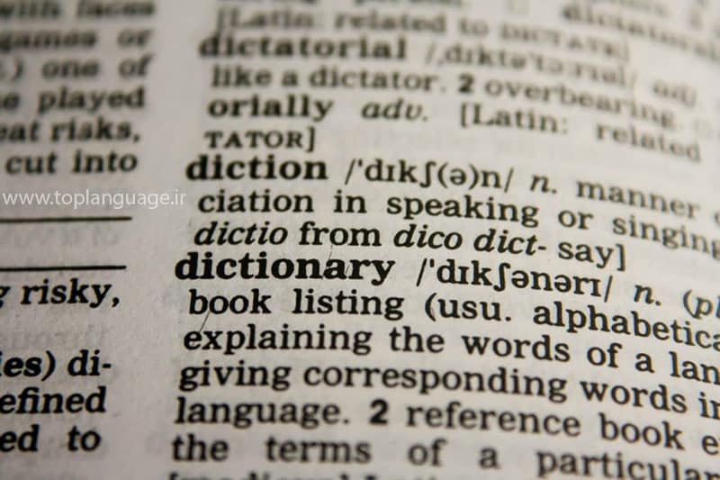 استفاده از دیکشنری برای یادگیری کلمات جدید انگلیسی