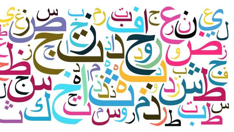 چقدر برای یادگیری زبان عربی انگیزه دارین؟
