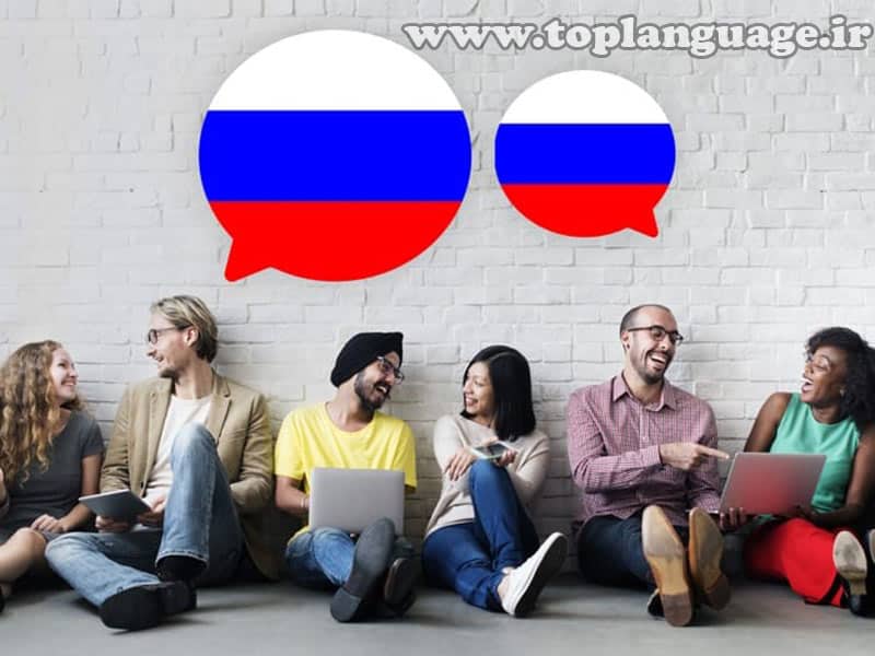 فاکتور های دخیل در یادگیری زبان روسی