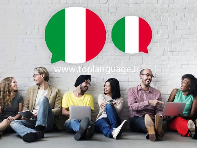 چه فرصت هایی برای استفاده از زبان ایتالیایی در اختیار دارید؟